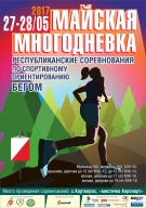 Майская многодневка Майская многодневка